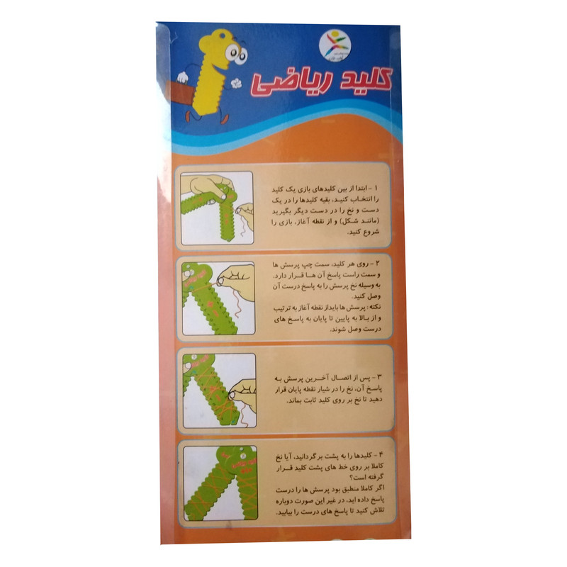 بازی آموزشی حاصل جمع اعداد مدل کلید 