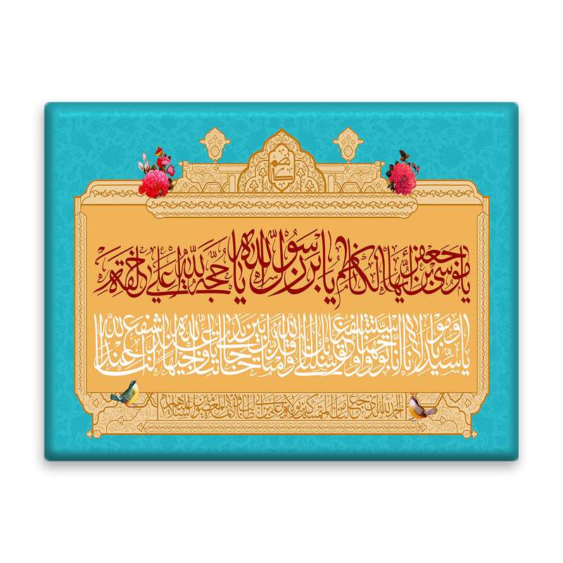کاشی اطلس آبی طرح یا موسی بن جعفر ایها الکاظم مدل T4838