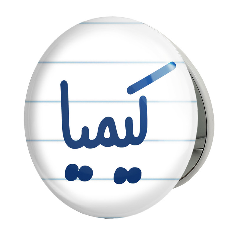 آینه جیبی خندالو طرح کیمیا مدل تاشو کد 8345 