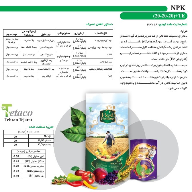 کود NPK 20-20-20+TE تتاکو مدل VIGROUS وزن 10 کیلوگرم