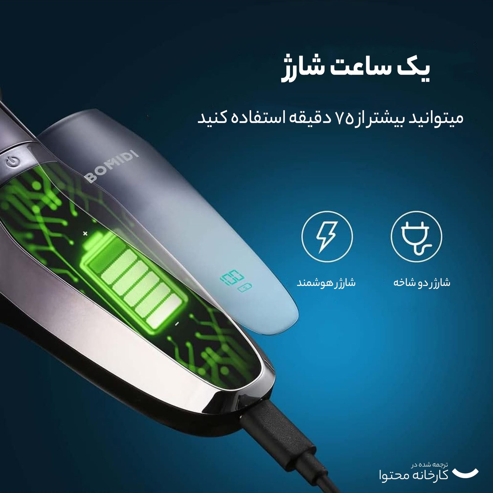 ماشین اصلاح موی صورت بمیدی مدل Electric M5 -  - 9