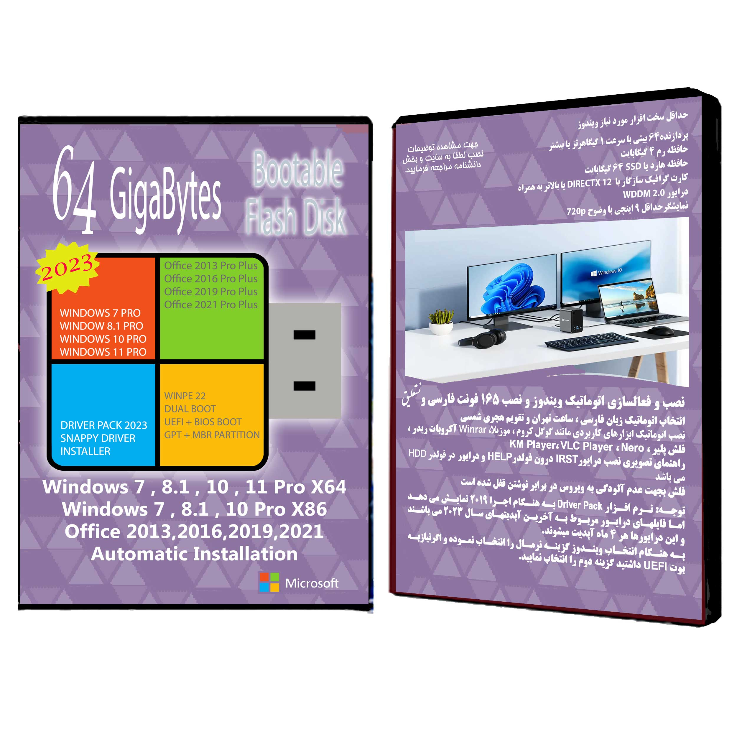سیستم عامل Windows 7 8.1 10 11 X86/X64 PRO - Office 13-16-19-21  - Driver Pack 2023 نشر مایکروسافت