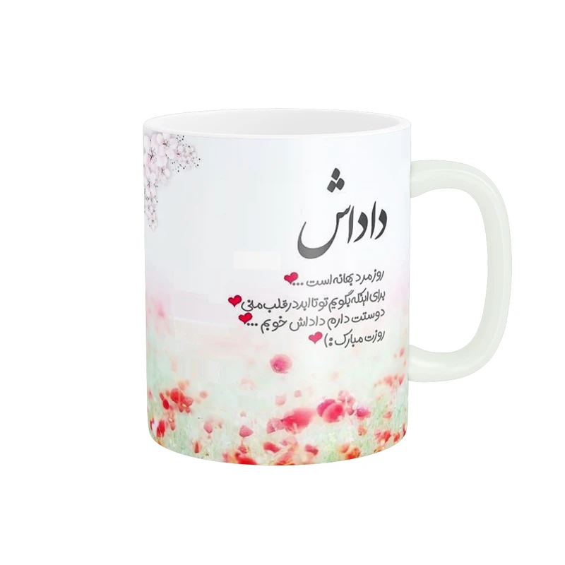 ماگ پادآفرین طرح داداش تولدت مبارک کد 1901