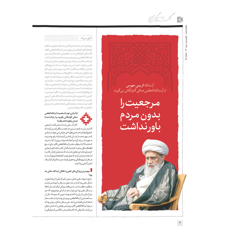 مجله خیمه شماره 150