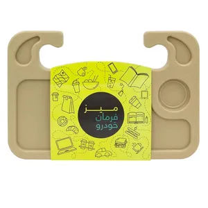 میز فرمان خودرو مدل دو رو کد 2025