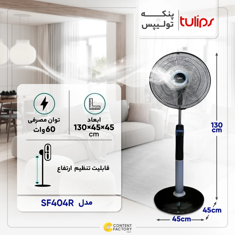 عکس شماره 7 : پنکه ایستاده تولیپس مدل sf404r
