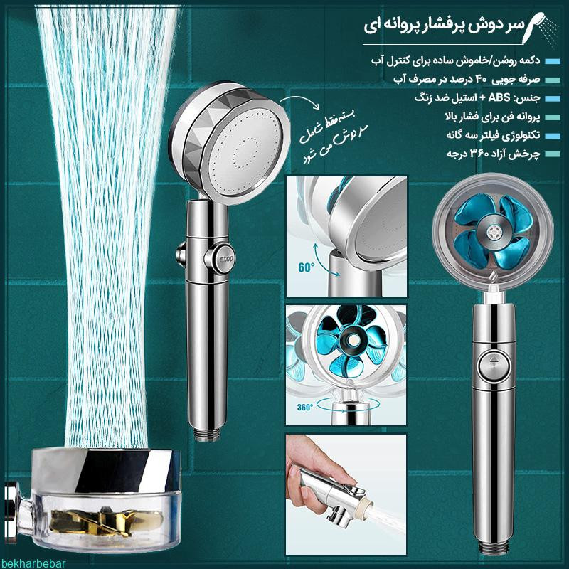 سردوش افزایش فشار آب کد DH7954
