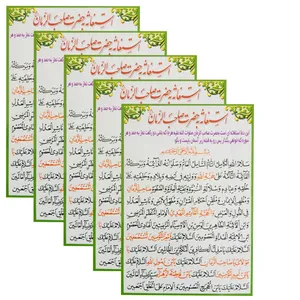 دعای استغاثه به حضرت صاحب الزمان (عج) کد 01 بسته 5 عددی