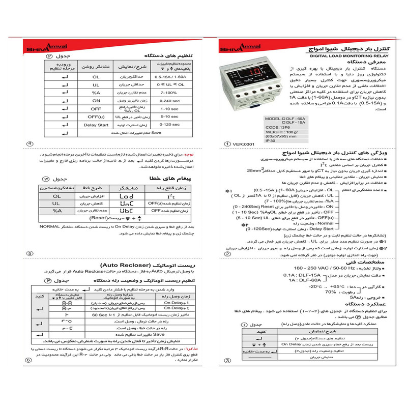 کنترل بار دیجیتال 60 آمپر شیوا امواج مدل DLF-60A کد 13F6