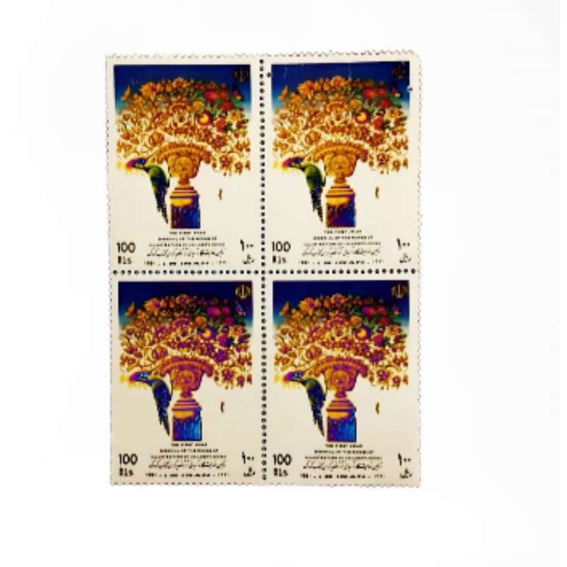 تمبر یادگاری مدل اولین نمایشگاه آسیایی آثار تصویرگران کتاب کودک 1370 بسته 4 عددی