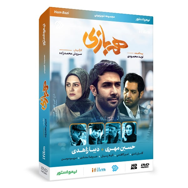 سریال هم بازی اثر سروش محمدزاده