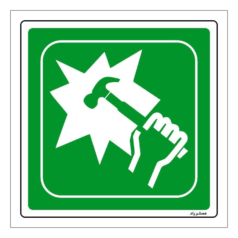 برچسب ایمنی مستر راد طرح در مواقع اضطراری شیشه را بشکنید مدل HSE-OSHA-044 برچسب ایمنی مستر راد طرح در مواقع اضطراری شیشه را بشکنید مدل HSE-OSHA-044