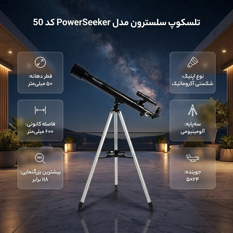 عکس شماره 3 : تلسکوپ سلسترون مدل powerseeker کد 50