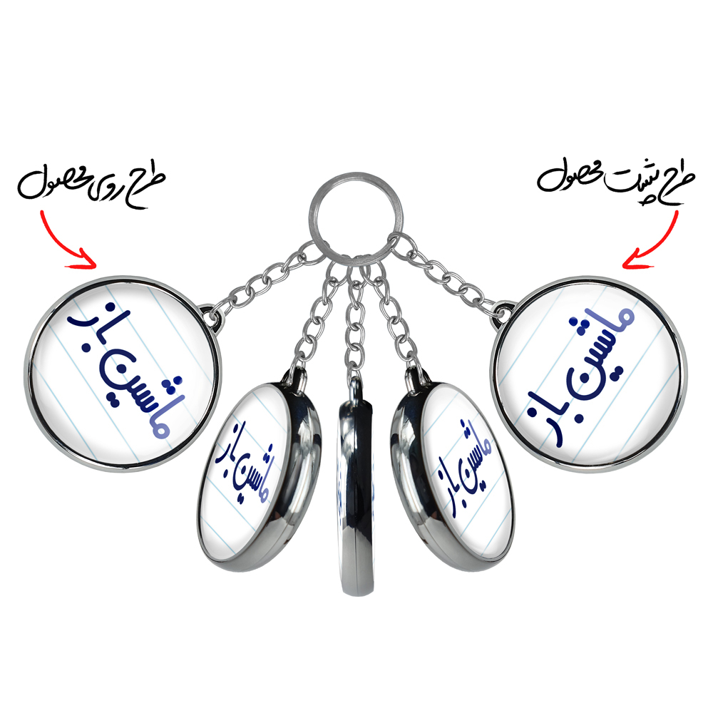 جاکلیدی خندالو طرح ماشین باز مدل دوطرفه کد 67106710