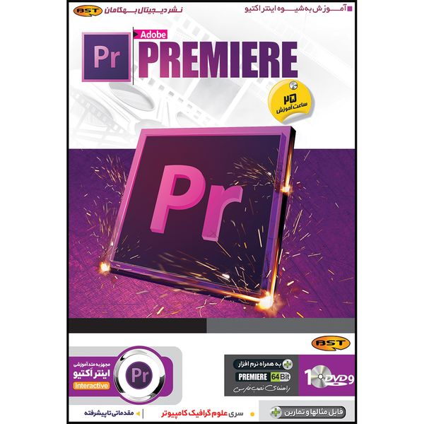 نرم افزار آموزش Premiere 2020 نشر بهکامان
