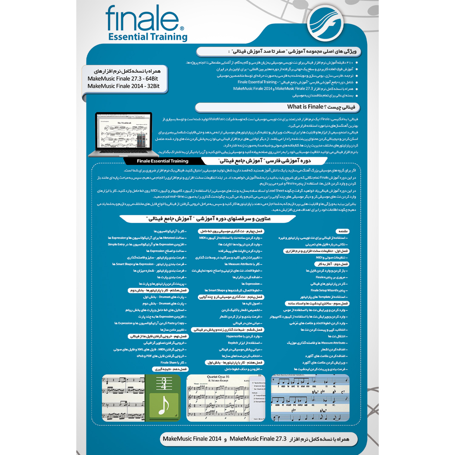 نرم افزار آموزش صفر تا صد فینالی نشر صفر تا صد