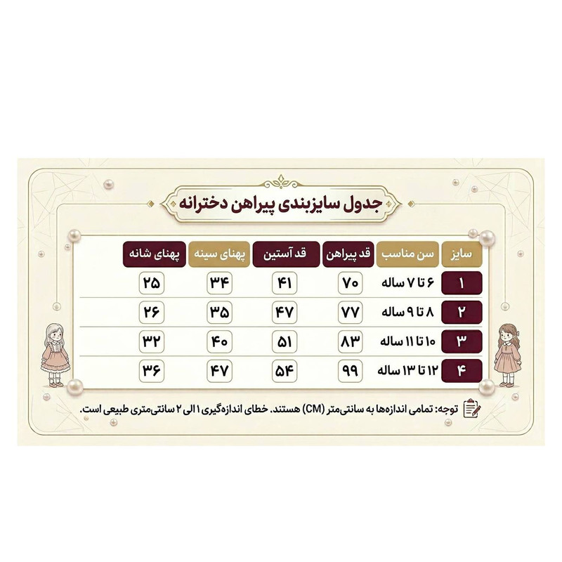 پیراهن آستین بلند یقه ب ب  دخترانه مدل صنوبر