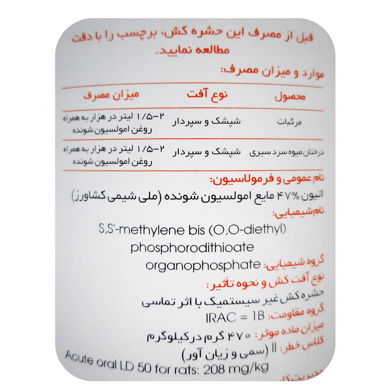 سم اتیون ملی شیمی کشاورز مدل E1 حجم 1 لیتر