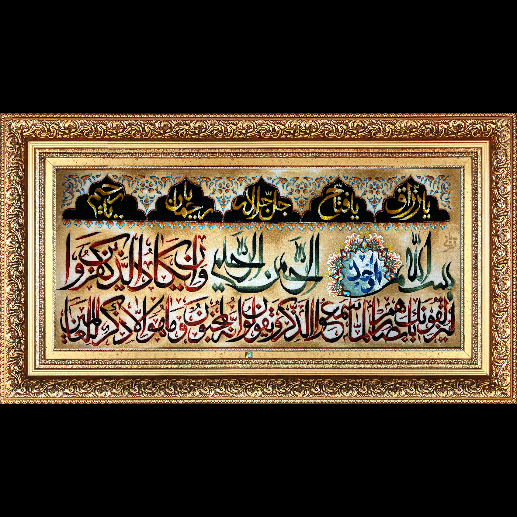 تابلو فرش دستباف فرش میرنظامی مدل وان یکاد و اسماء الله کد 928