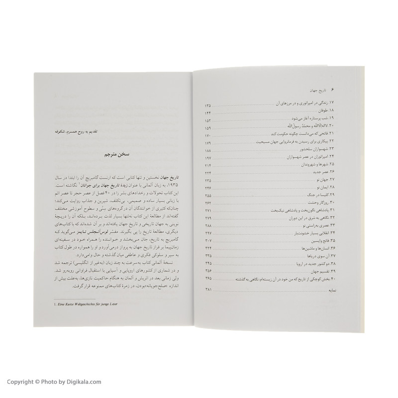 کتاب تاریخ جهان اثر ارنست گامبریج نشر نی