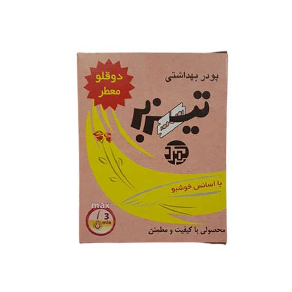 پودر موبر تیزبر مدل F07 وزن 160 گرم پودر موبر تیزبر مدل F07 وزن 160 گرم