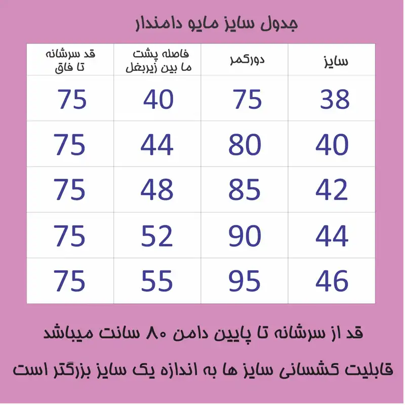 مایو زنانه مدل دامندار 011