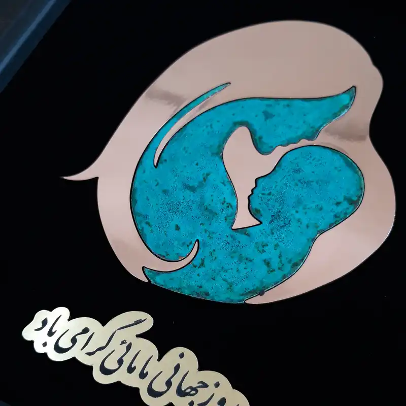 تابلو معرق مسی مدل کادو روز مامایی                                                 کدma1