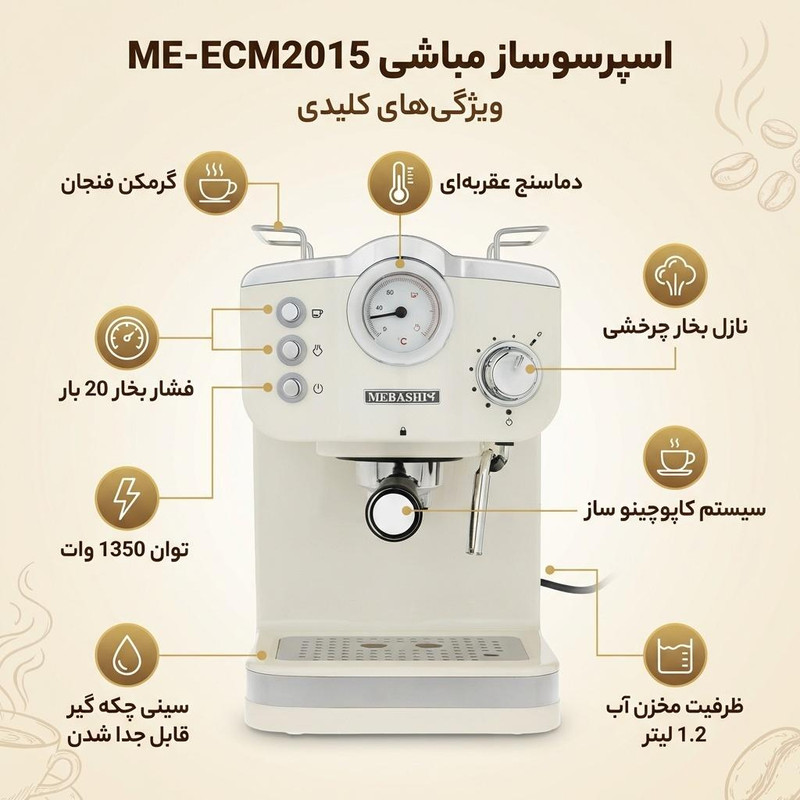 اسپرسو ساز 1200 مباشی مدل ME-ECM2015