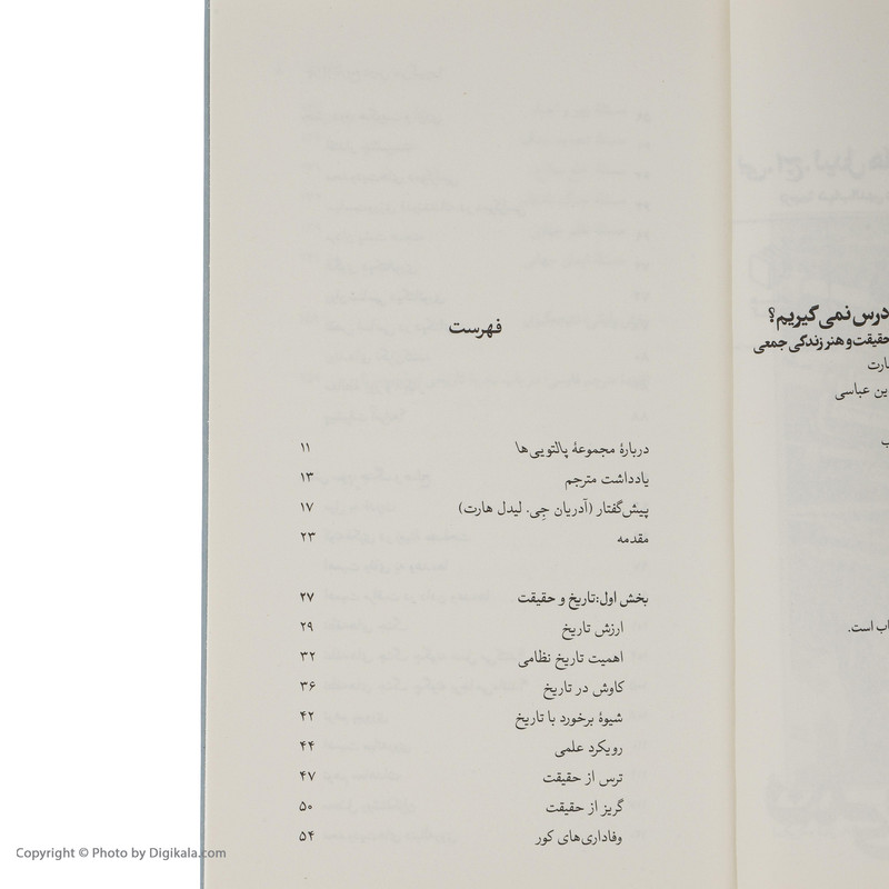 کتاب چرا از تاریخ درس نمی گیریم اثر بی اچ لیدل هارت نشر مان کتاب