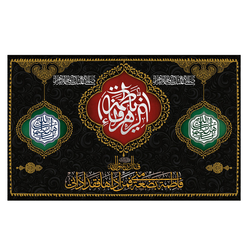 پرچم طرح نوشته مدل حضرت زهرا کد 2256D
