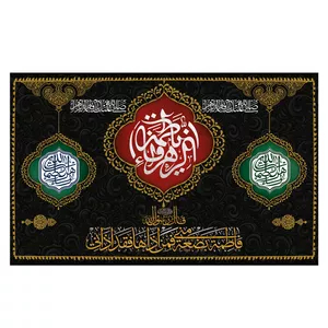 پرچم طرح نوشته مدل حضرت زهرا کد 2256D