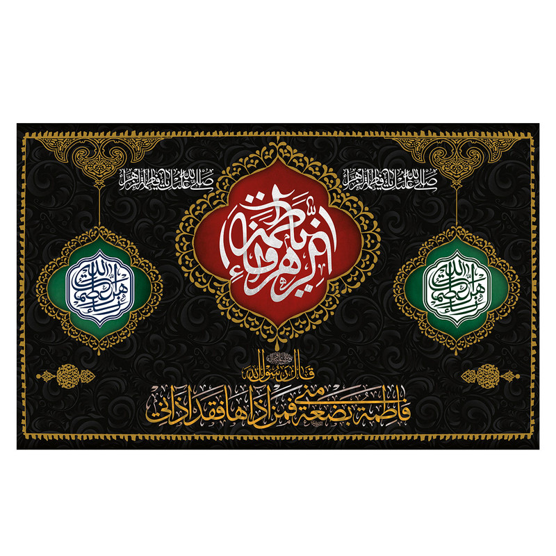پرچم طرح نوشته مدل حضرت زهرا کد 2256H