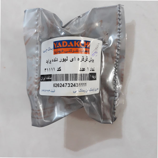 بوش  دنده یدک چی کد 31111 مناسب برای پراید بسته 2 عددی