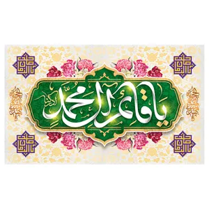  پرچم طرح مذهبی مدل ولادت کد 2346D