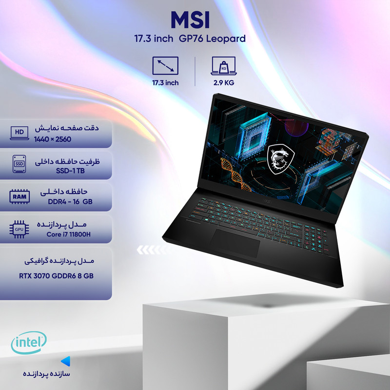 لپ تاپ 17.3 اینچی ام اس آی مدل GP76 Leopard لپ تاپ 17.3 اینچی ام اس آی مدل GP76 Leopard