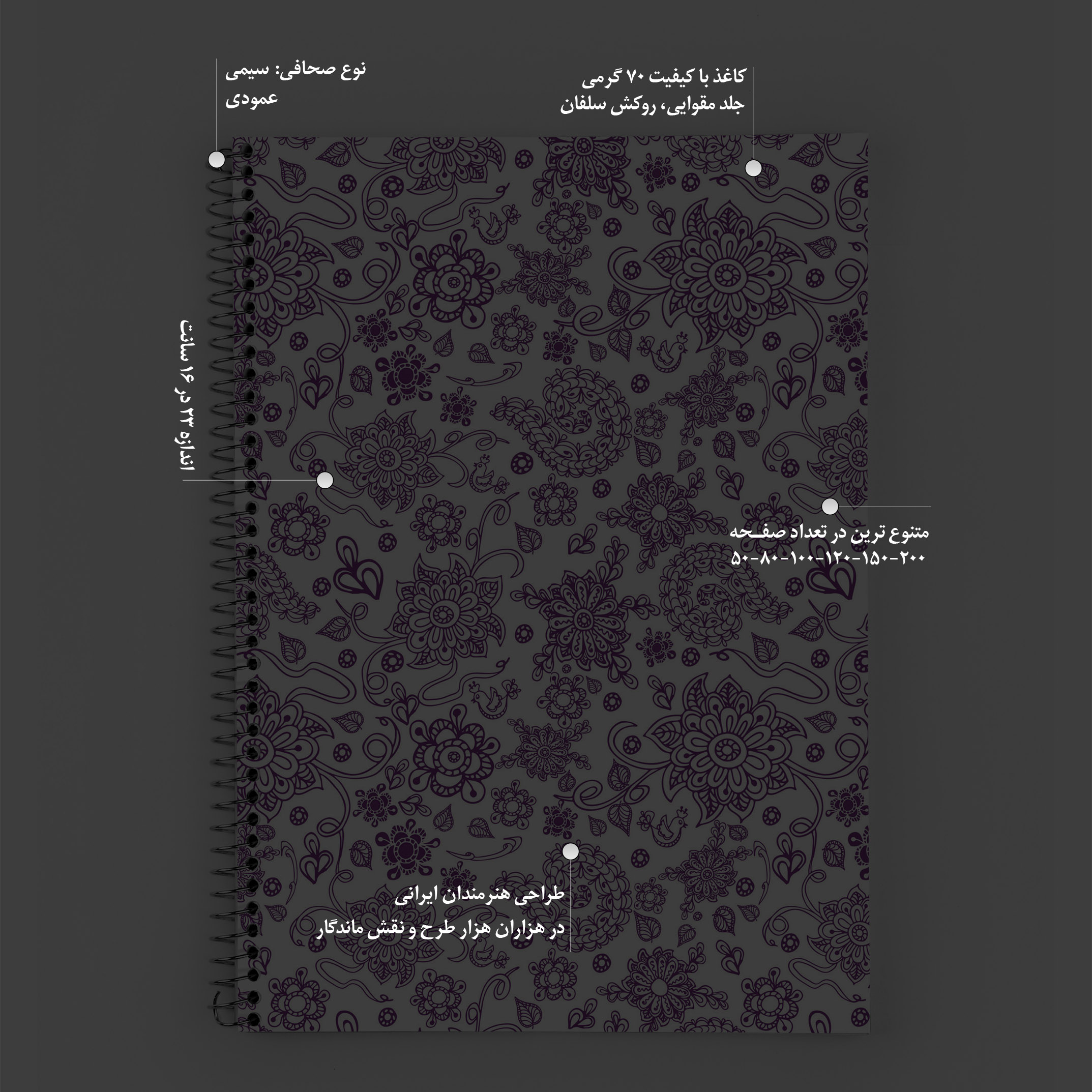 دفتر مشق مدوپد طرح گل‌افشان مدل PAT00198