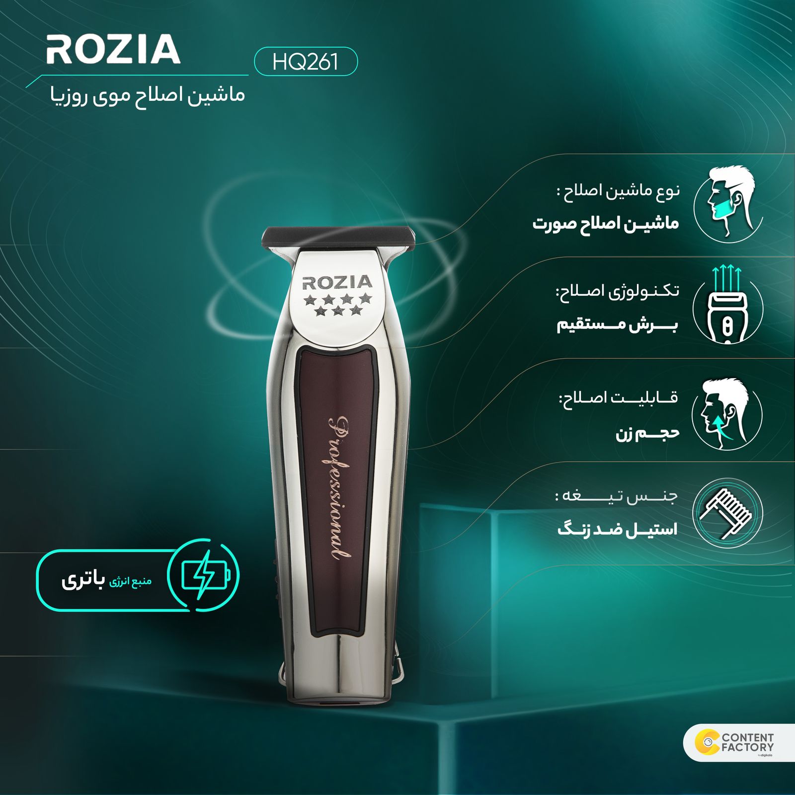 ماشین اصلاح موی صورت روزیا مدل HQ261 -  - 7
