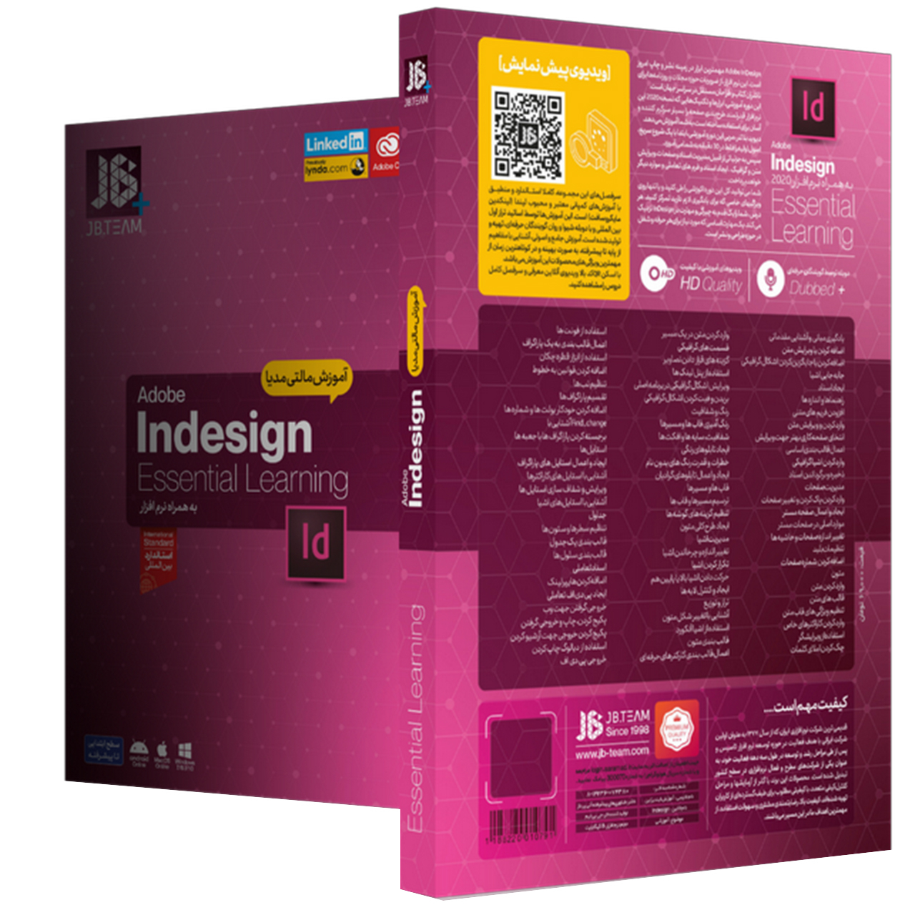 نرم افزار آموزش InDesign 2020 نشر جی بی تيم