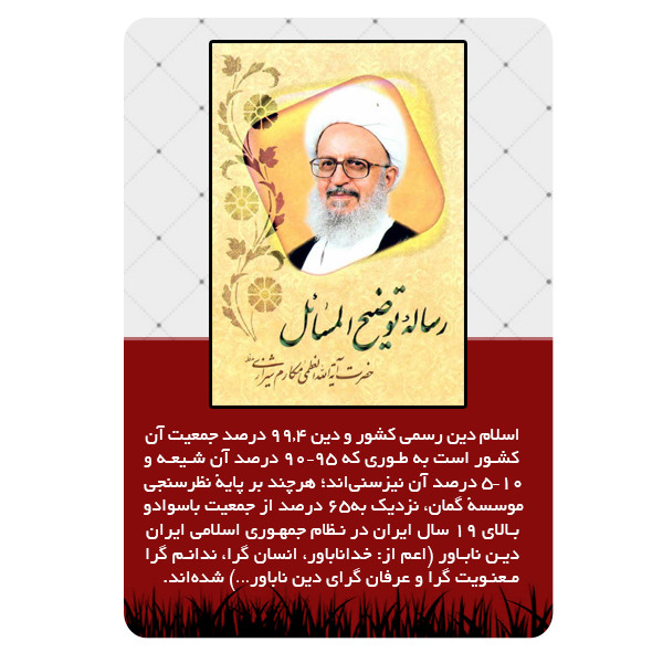 ویدئو آموزشی توضیح المسائل آیت الله مکارم شیرازی نشر مبتکران ویدئو آموزشی توضیح المسائل آیت الله مکارم شیرازی نشر مبتکران