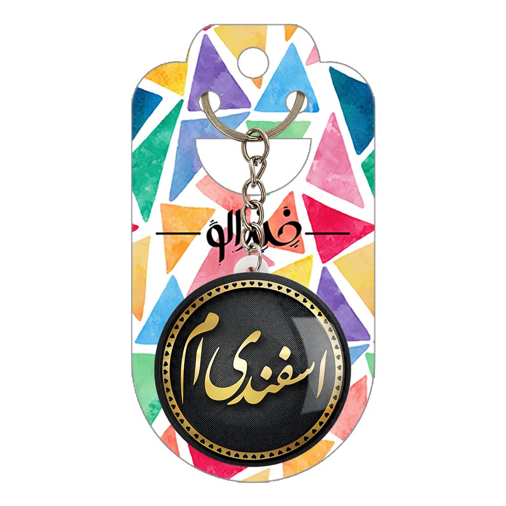 جاکلیدی خندالو طرح ماه اسفند کد 2284 -  - 2