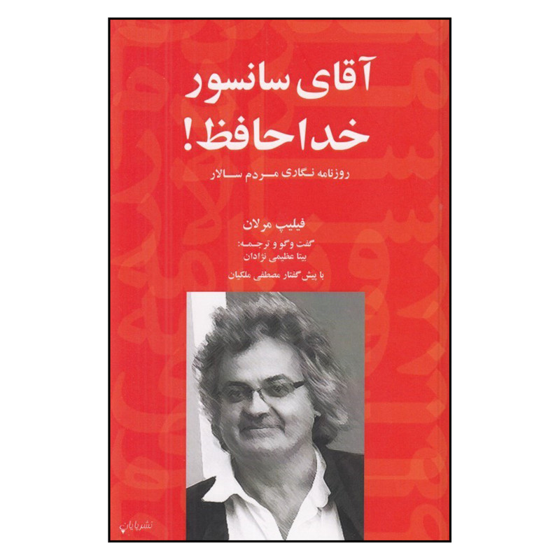 کتاب رساله اپرا اثر فیلیپ مرلان  نشر پایان
