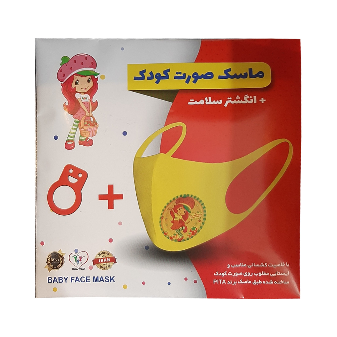 ماسک تزیینی سلامت مدل دختر توت فرنگی کد A0222 به همراه انگشتر