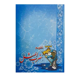 تقویم جیبی سال 1400 مدل ضرب المثل
