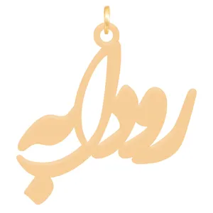آویز گردنبند طلا 18 عیار زنانه باراد زر مدل رودابه کد BZ150