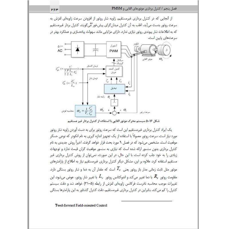 کتاب کنترل موتورهای الکتریکی اثر دکتر سعید مهدوی انتشارات قدیس کتاب کنترل موتورهای الکتریکی اثر دکتر سعید مهدوی انتشارات قدیس