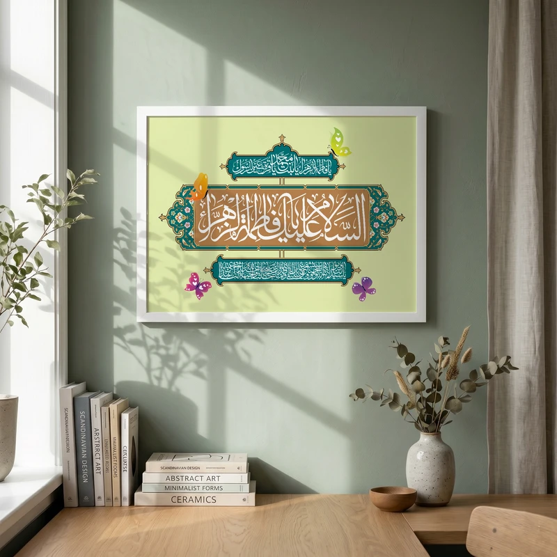 تابلو طرح ولادت حضرت فاطمه (س) مدل G15257 فریم سفید
