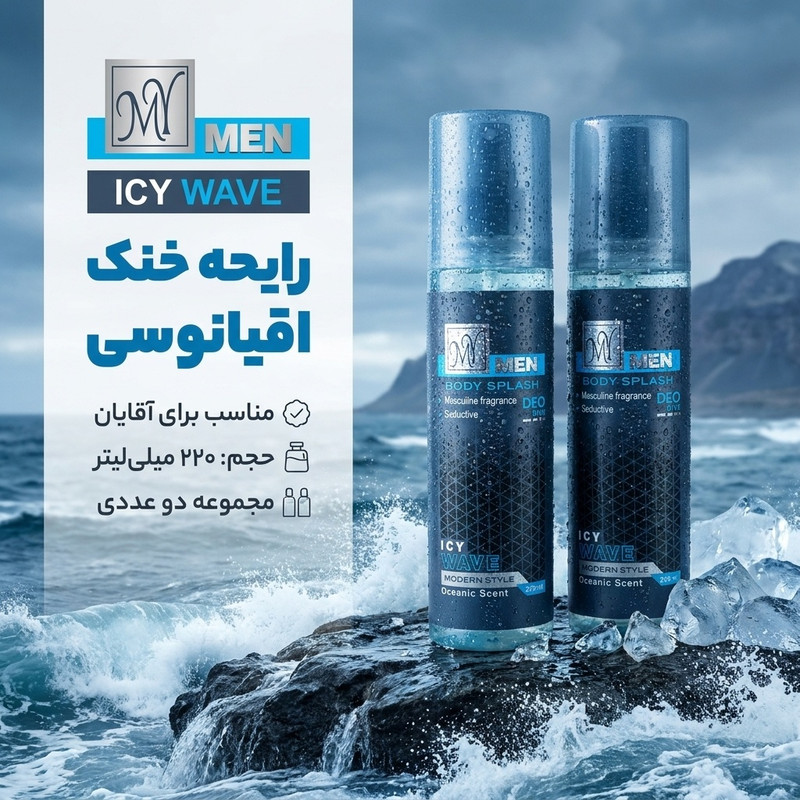 بادی اسپلش مردانه مای مدل Icy Wave حجم 220 میلی لیتر مجموعه دو عددی