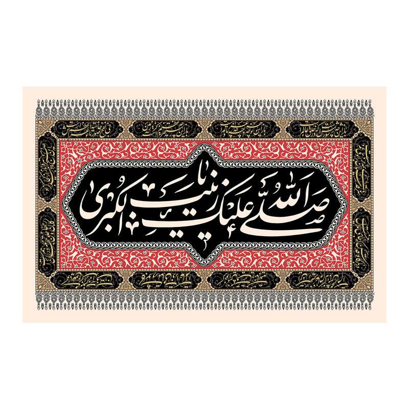  پرچم طرح نوشته مدل صلی الله علیک یا زینب الکبری کد 2410