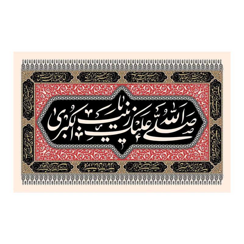 پرچم طرح مذهبی مدل حضرت زینب صلی الله علیک یا زینب الکبری کد 2410D