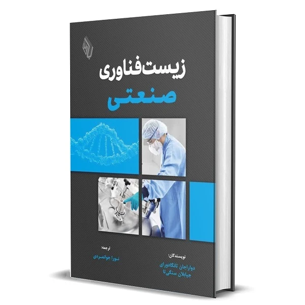 کتاب زیست‌فناوری صنعتی اثر تانگادورای و جیابلان سنگی تا انتشارات باوین